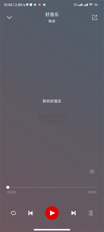 聆听音乐app在线听音乐手机软件app截图