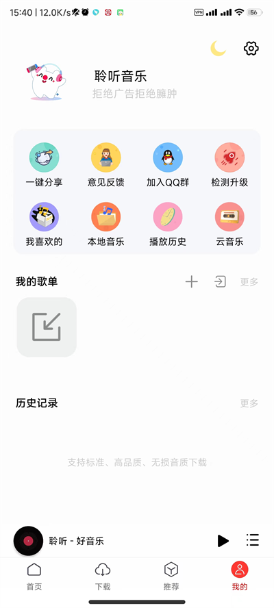 聆听音乐最新免费版下载手机软件app截图