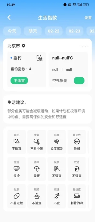 云图天气精准预报手机软件app截图