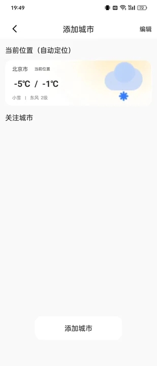 云图天气精准预报手机软件app截图