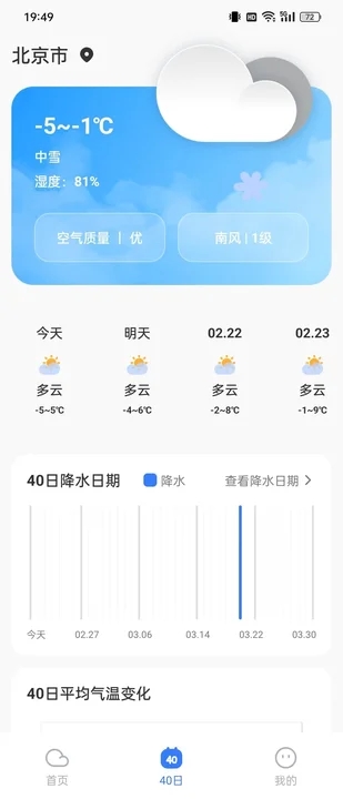 云图天气精准预报手机软件app截图
