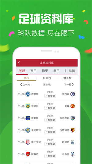 竞彩彩票官方版手机软件app截图
