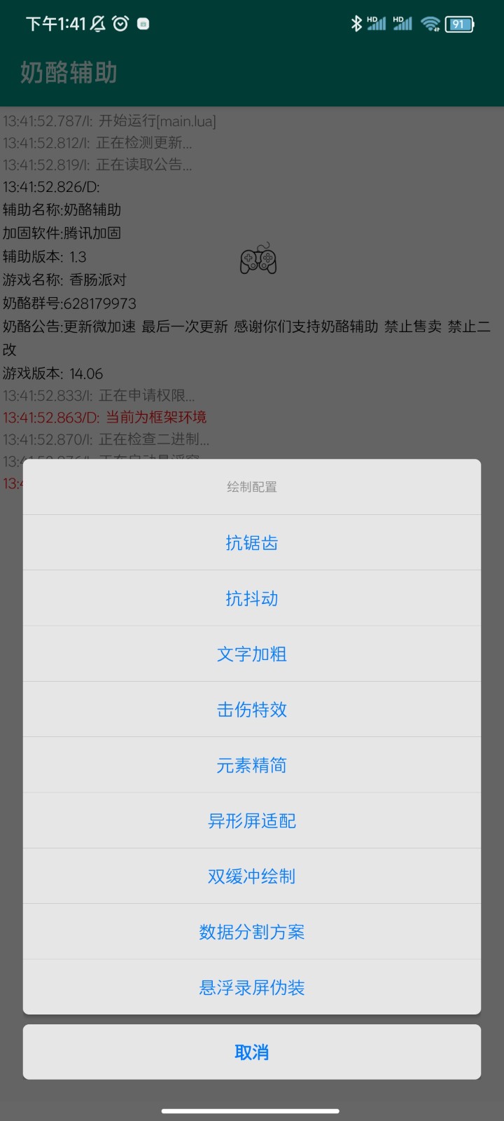 奶酪辅助最新版本手机软件app截图