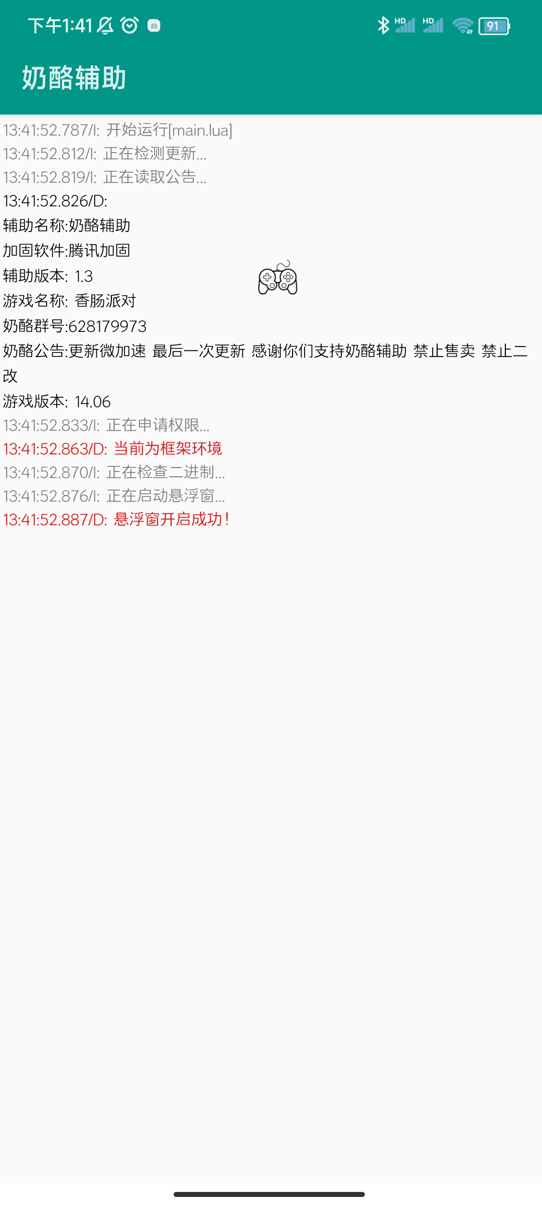 奶酪辅助最新版本手机软件app截图