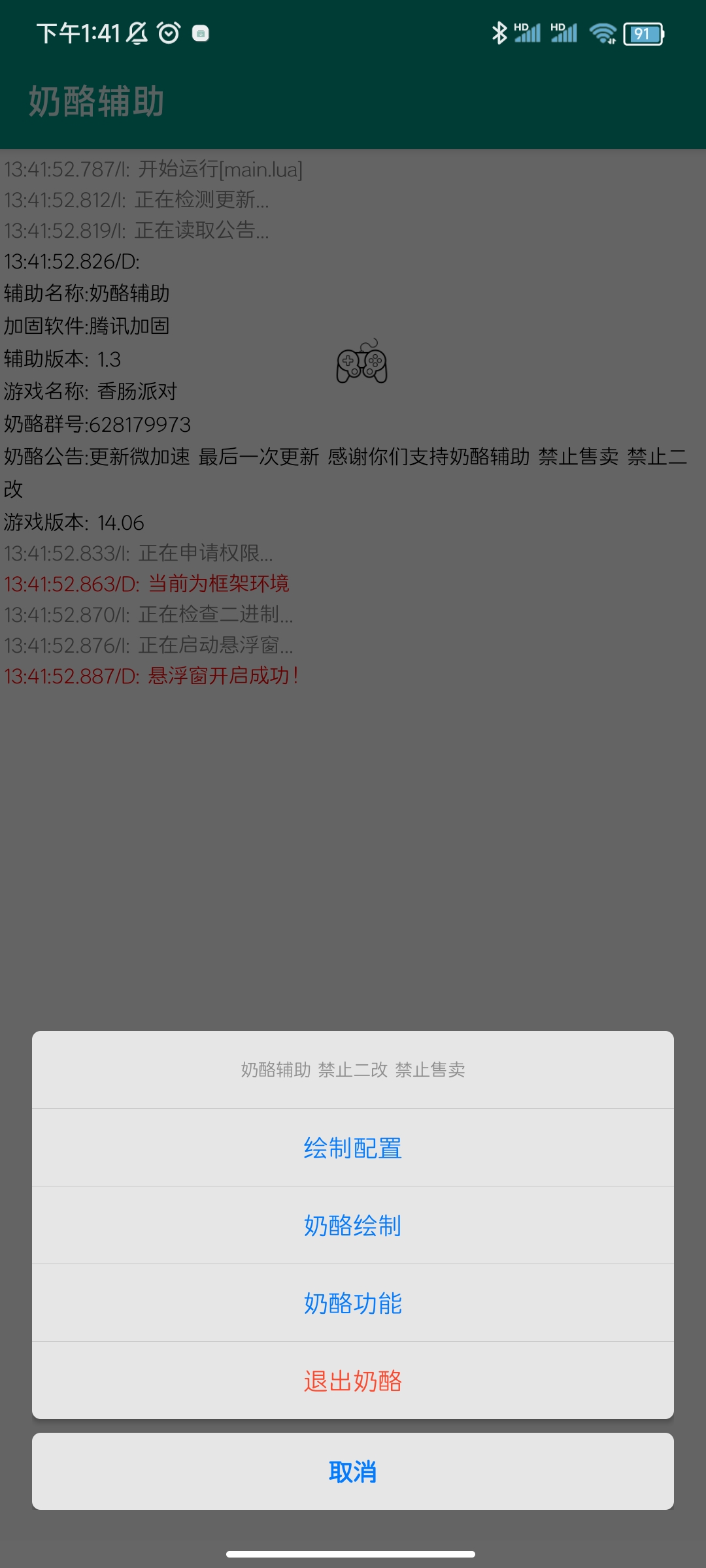 奶酪辅助最新版本手机软件app截图