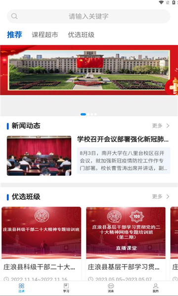 爱开学手机软件app截图