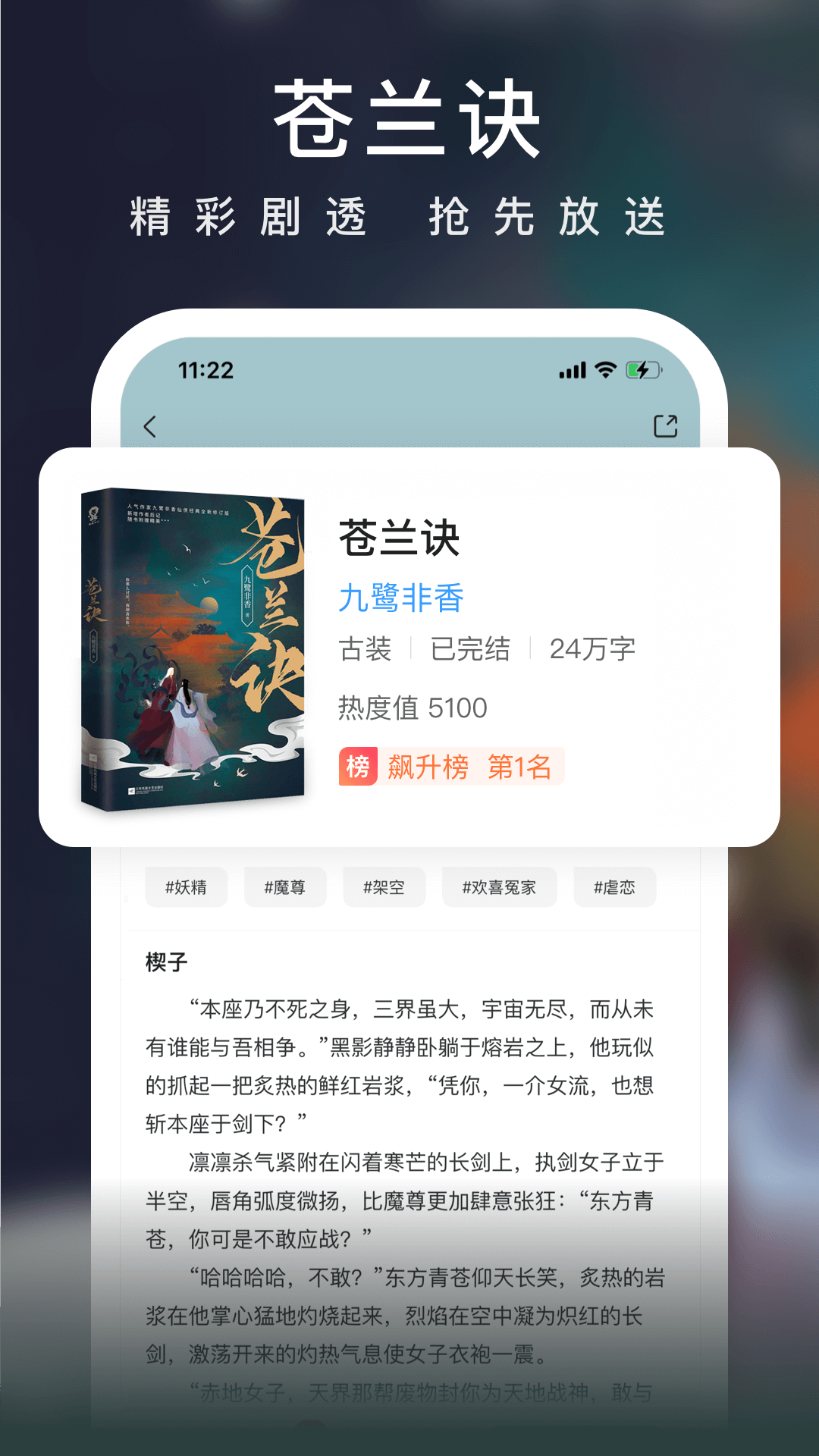 爱奇艺小说免费版手机软件app截图