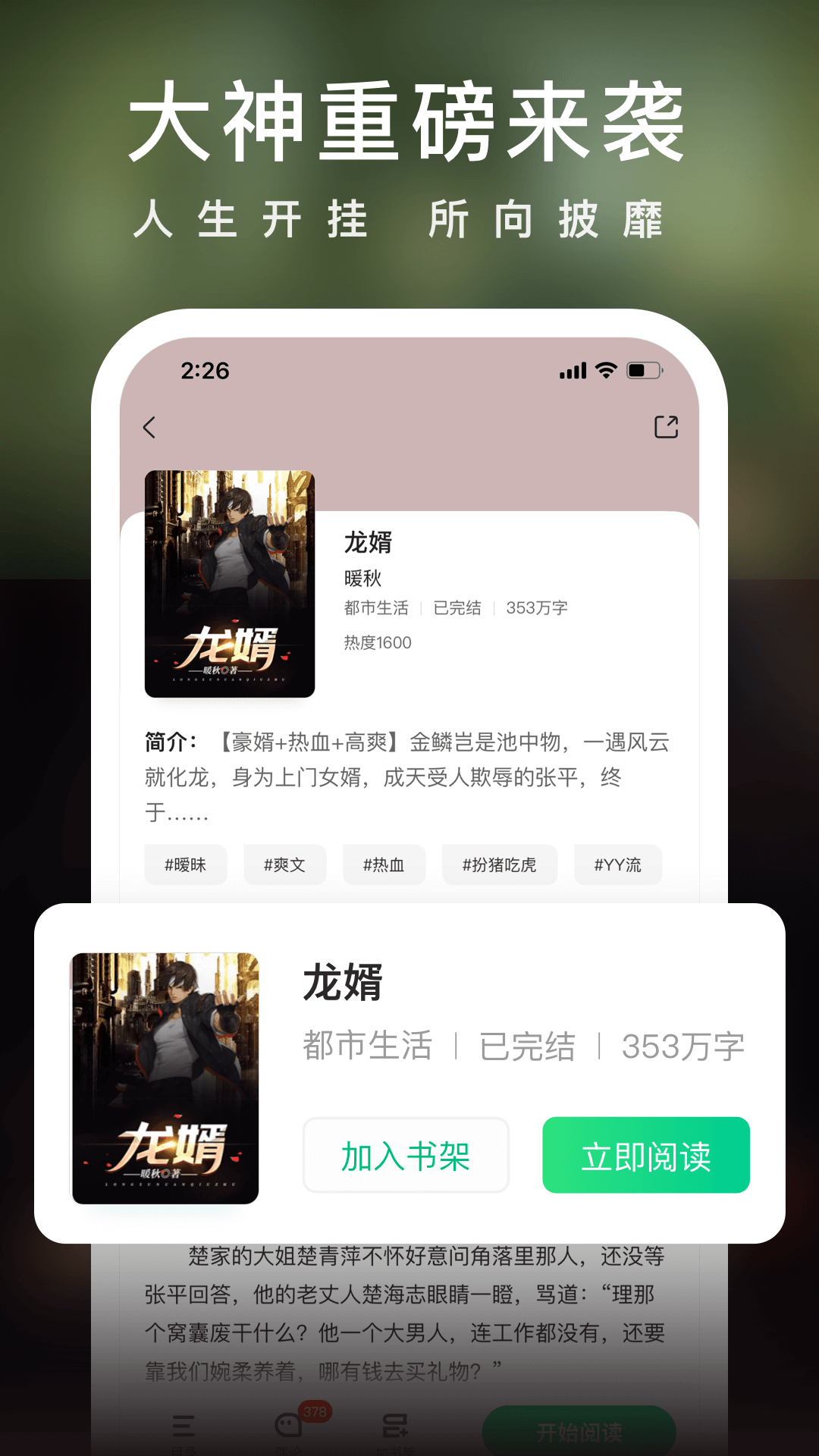 爱奇艺小说免费版手机软件app截图