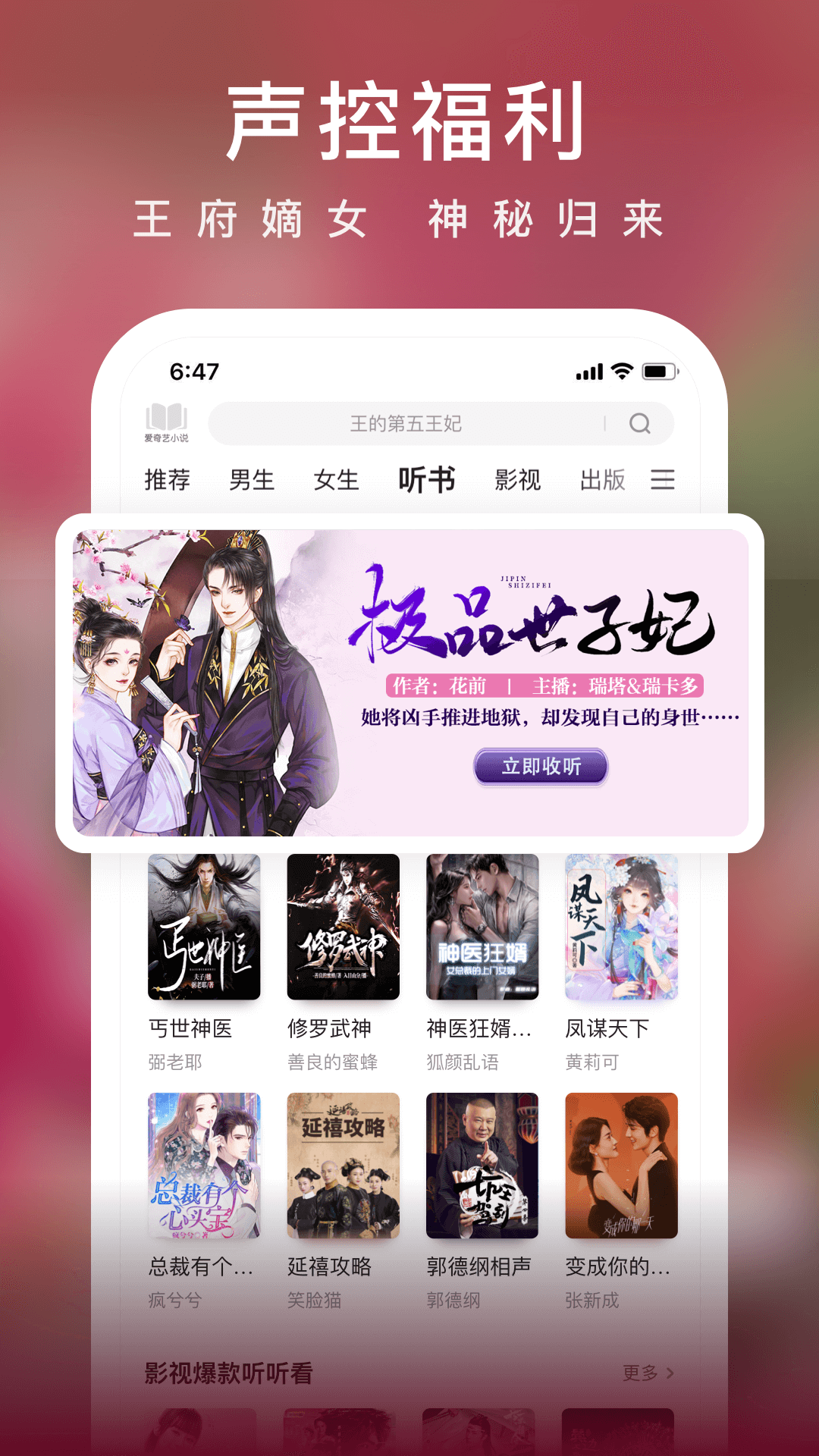 爱奇艺小说免费版手机软件app截图