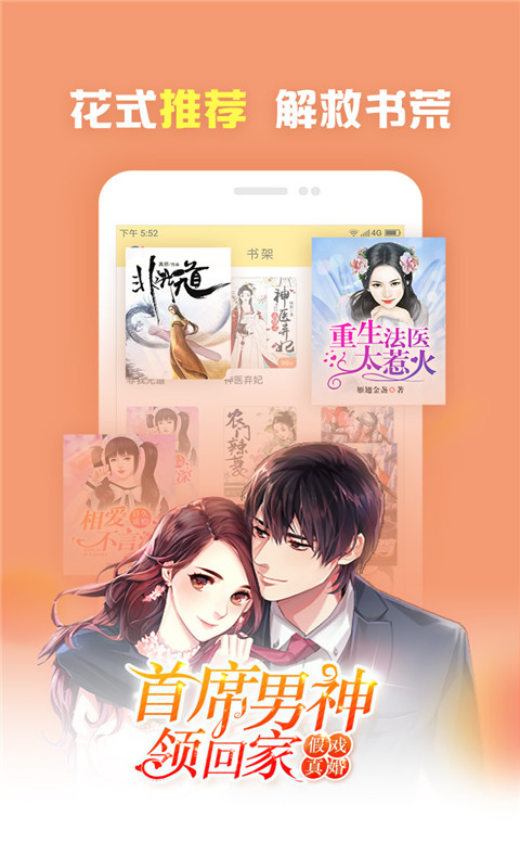 大力追书官网版手机软件app截图