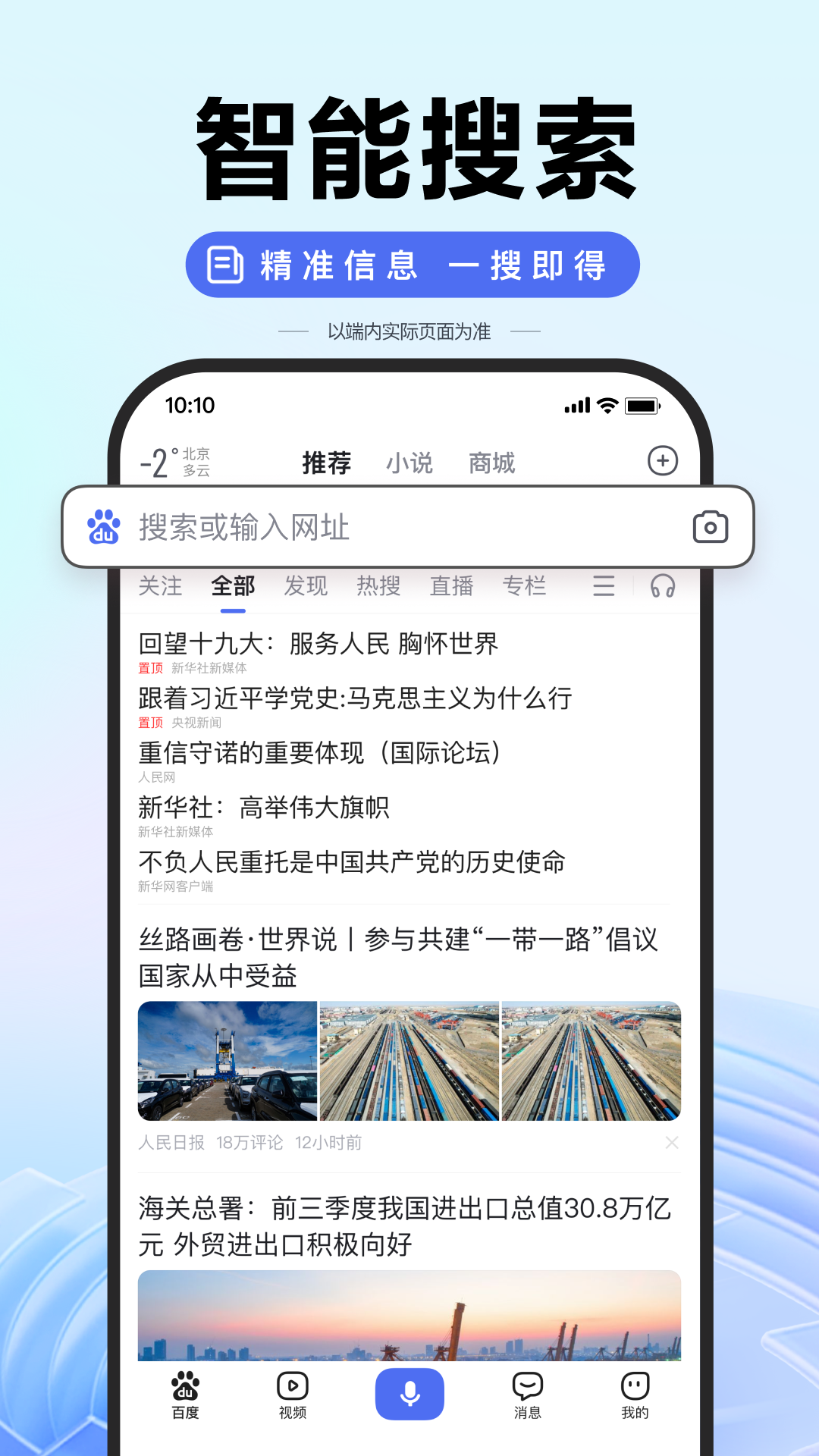 百度手机软件app截图