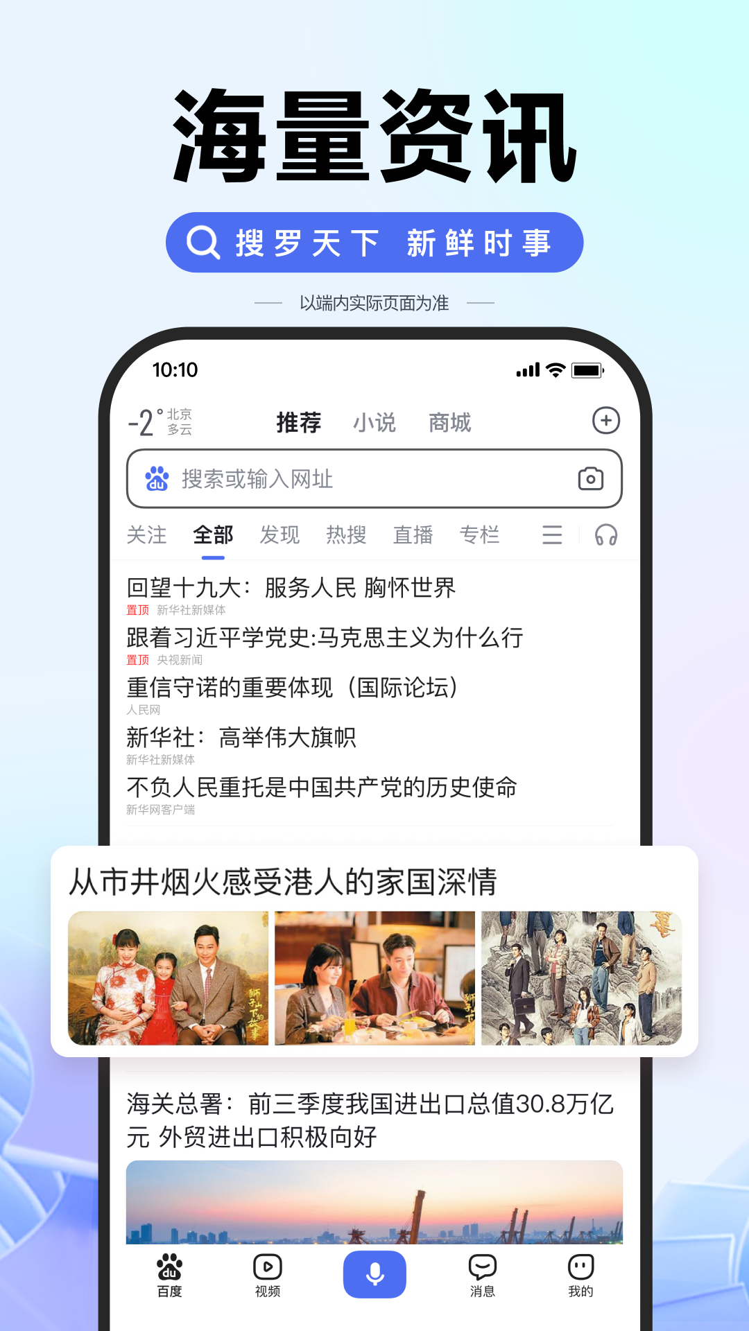 百度手机软件app截图