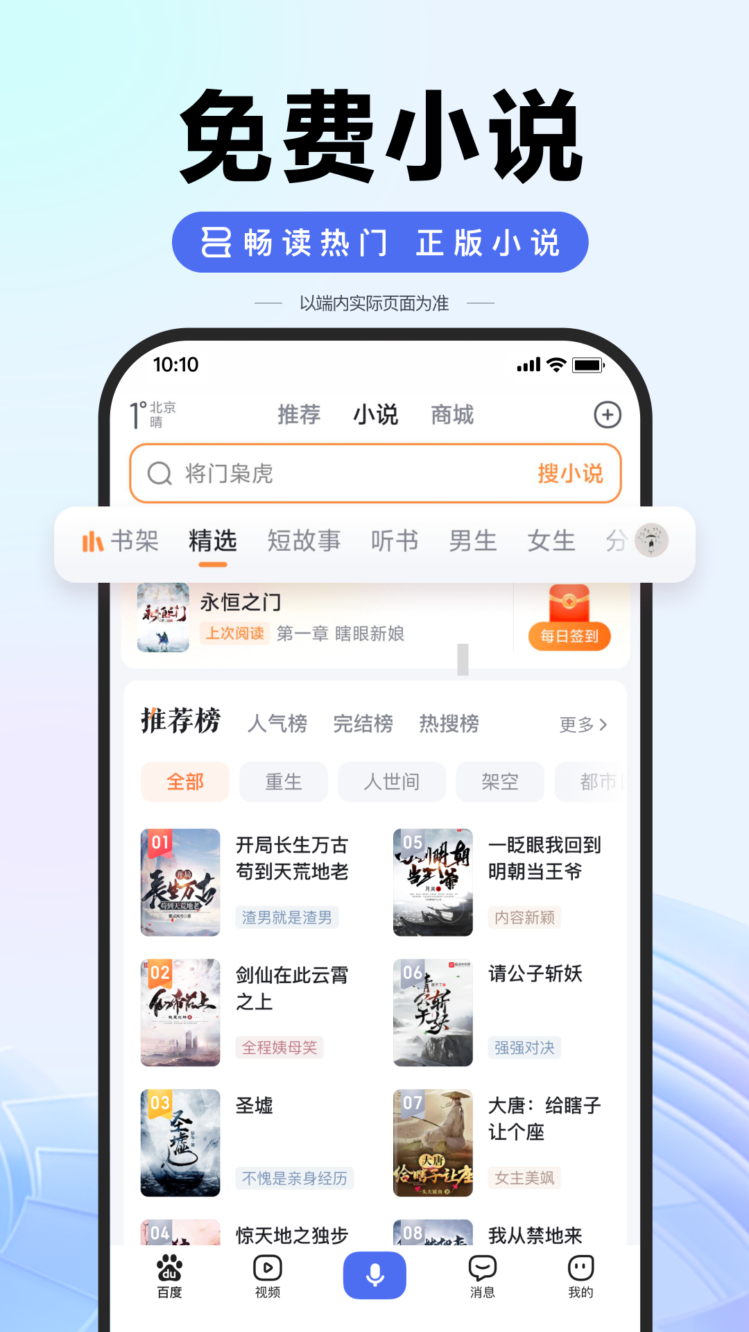 百度手机软件app截图