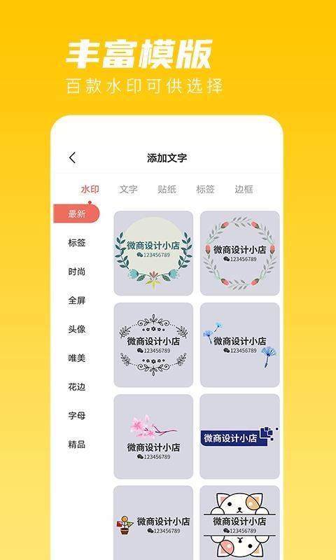 咔咔水印相机手机软件app截图