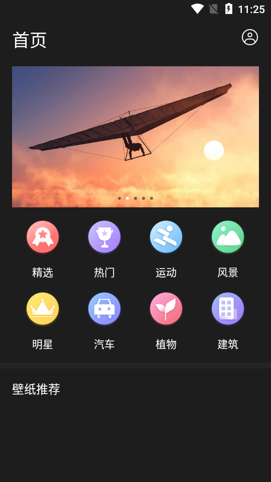 小耳朵壁纸APP高清版本手机软件app截图