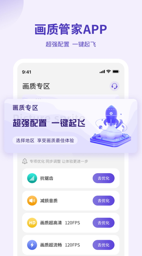 画质管家手机软件app截图