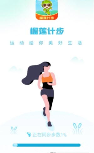 榴莲计步手机软件app截图