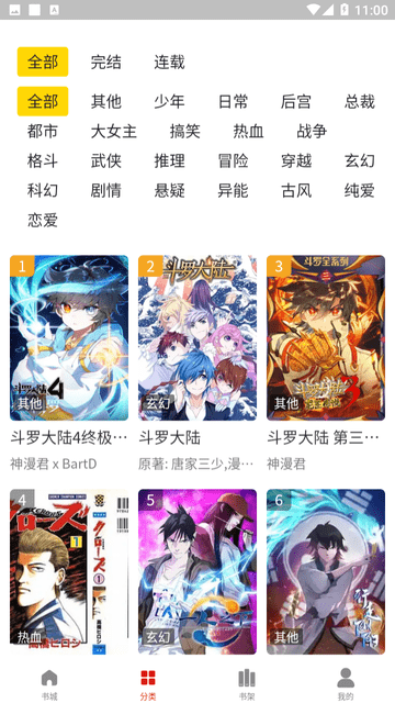 人人漫画app最新版手机软件app截图