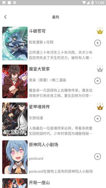 人人漫画app最新版手机软件app截图