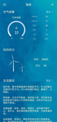 鑫诚天气手机软件app截图