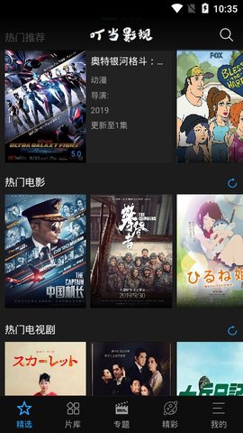 叮当影视最新版手机软件app截图