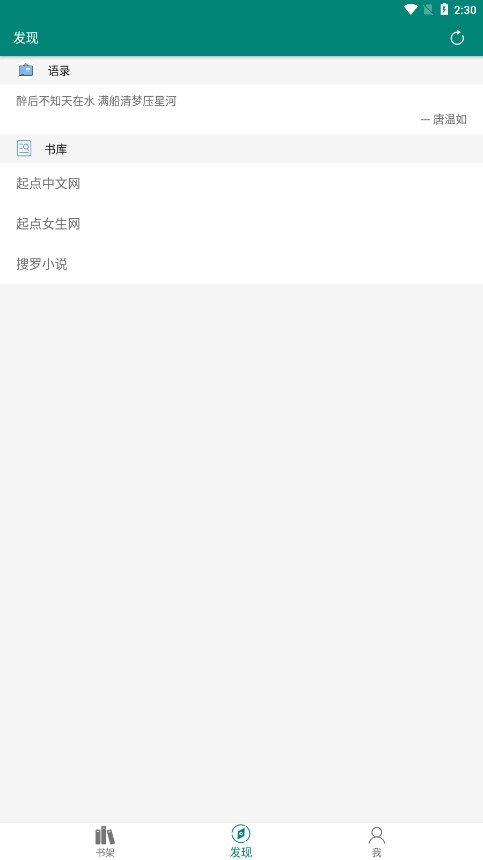 搜罗小说官方版下载手机软件app截图