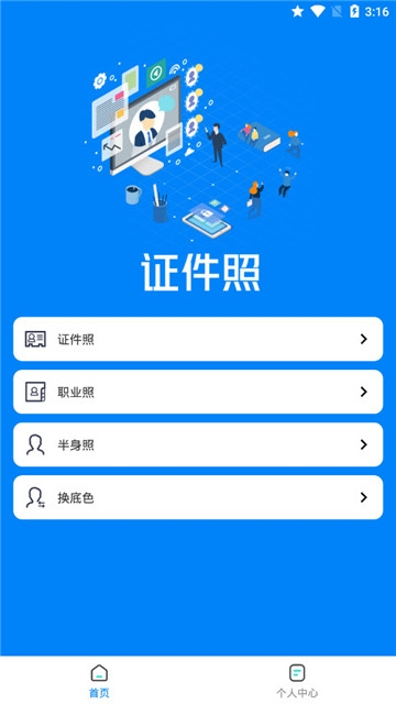 证件照抠图手机软件app截图