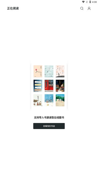 轻墨小说书源手机软件app截图