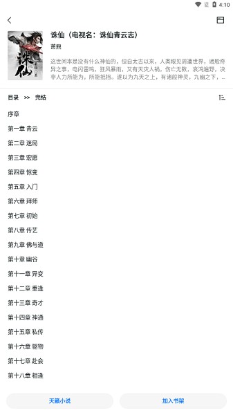 轻墨小说书源手机软件app截图