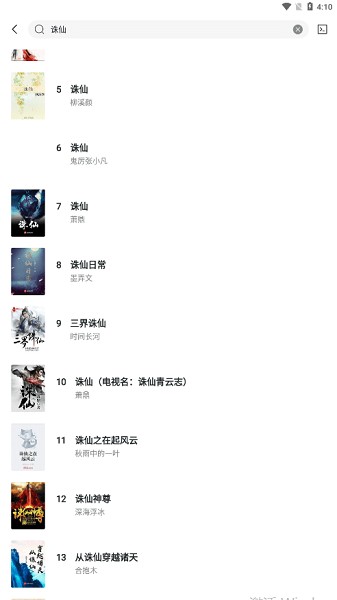 轻墨小说书源手机软件app截图