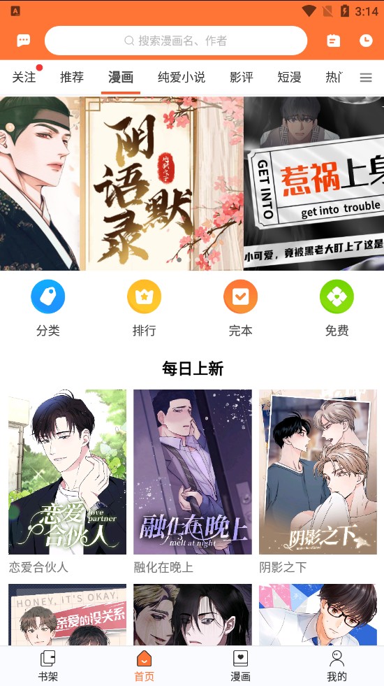 番木瓜漫画下载2024手机软件app截图