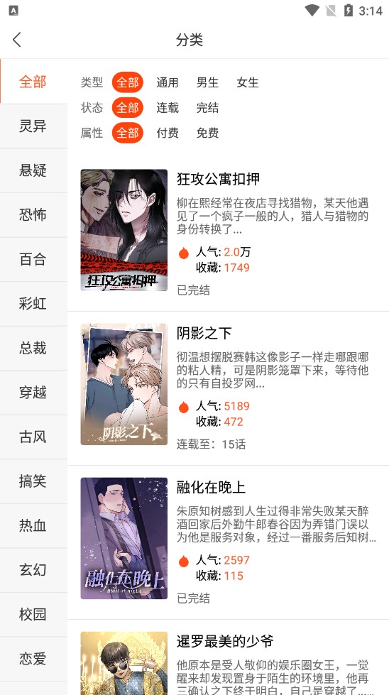 番木瓜漫画下载2024手机软件app截图