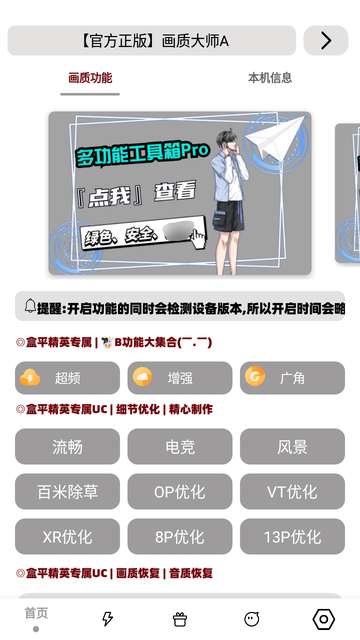 画质大师A官方版本手机软件app截图