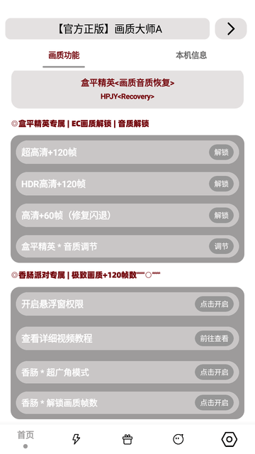 画质大师A官方版本手机软件app截图