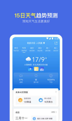 实况天气预报下载安装手机软件app截图