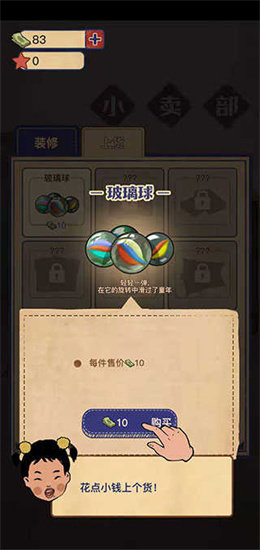 王蓝莓的小卖部手游app截图