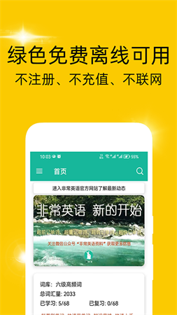 非常背单词新版下载手机软件app截图