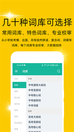 非常背单词新版下载手机软件app截图