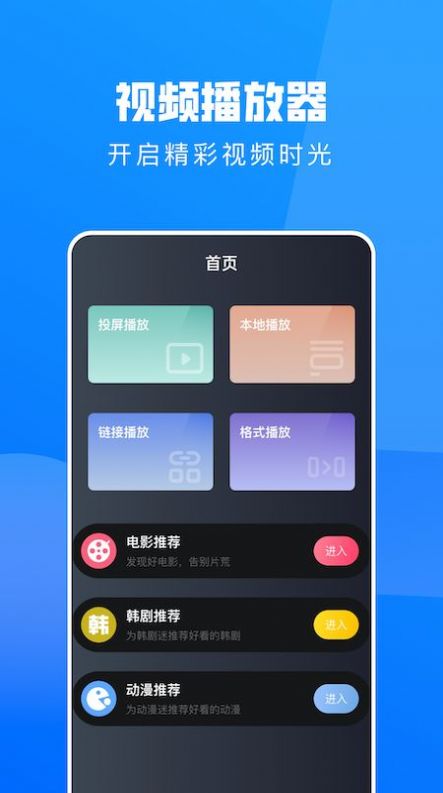 全民影视手机软件app截图