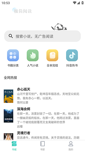 极简小说手机软件app截图