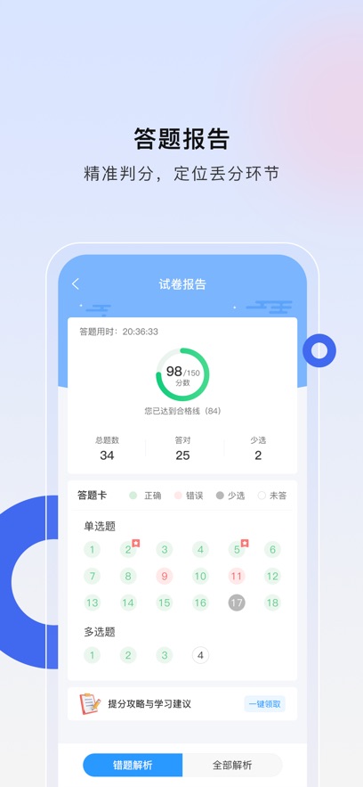 经济师慧题库最新版下载手机软件app截图