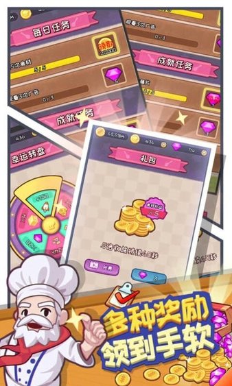 餐饮大亨手游app截图
