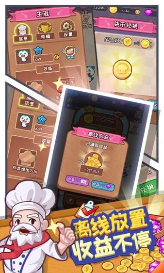 餐饮大亨手游app截图