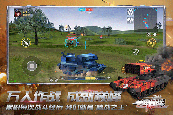 装甲前线免费版下载手游app截图