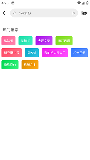 花旗小说免费阅读手机软件app截图