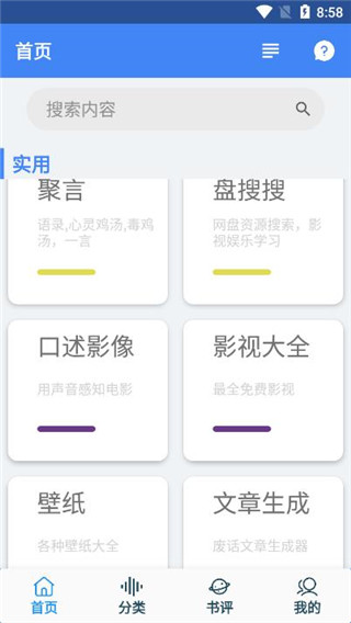 聚书小说官网版手机软件app截图