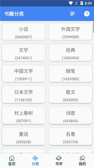 聚书小说官网版手机软件app截图
