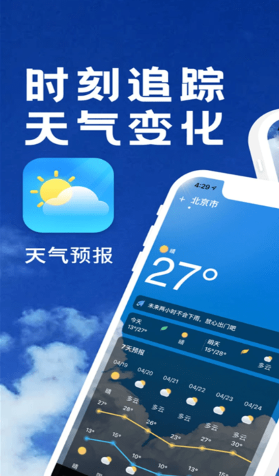 实时天气播报安卓版手机软件app截图