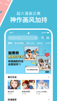 咚漫漫画最新下载2024手机软件app截图