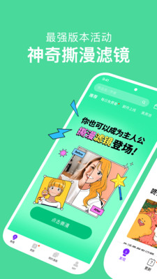 咚漫漫画app下载安装官方版手机软件app截图